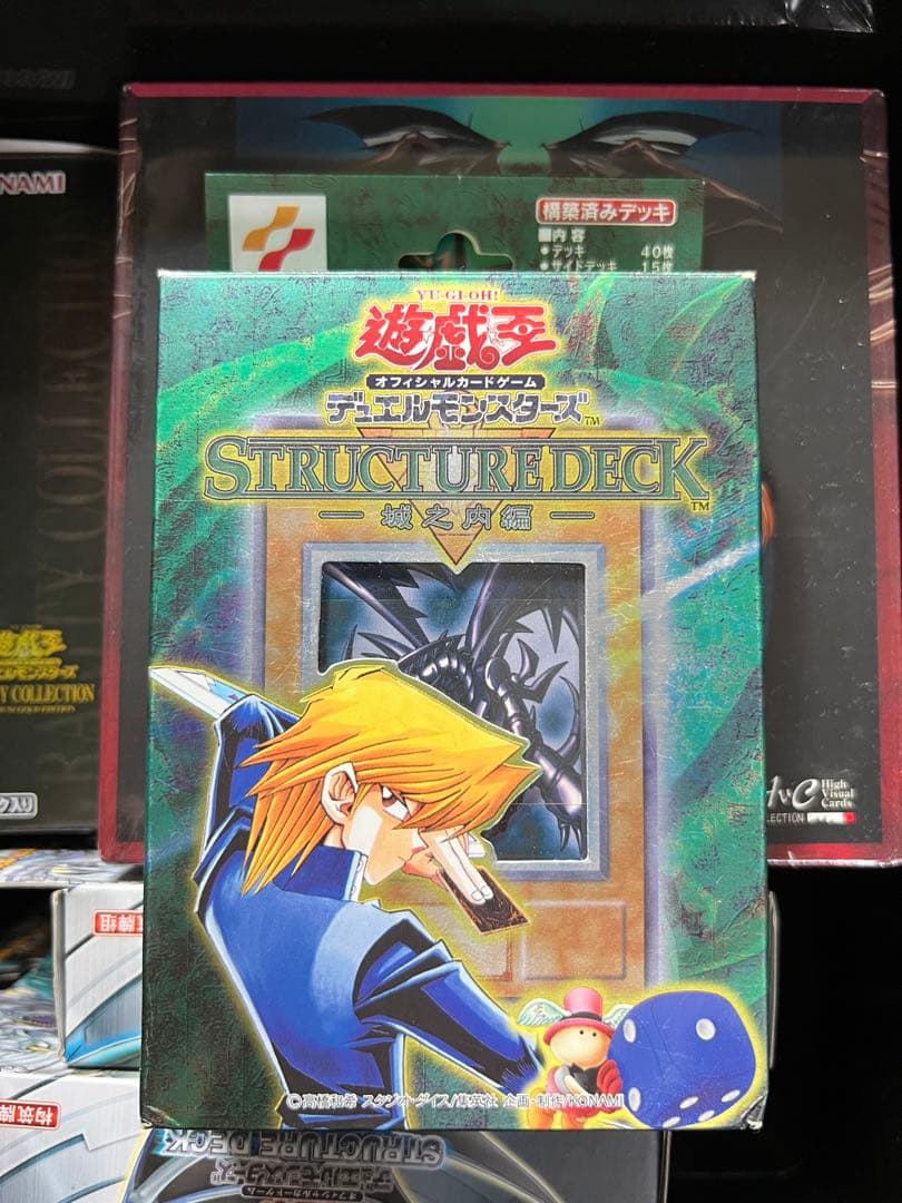 遊戯王OCG ストラクチャーデッキ　城之内