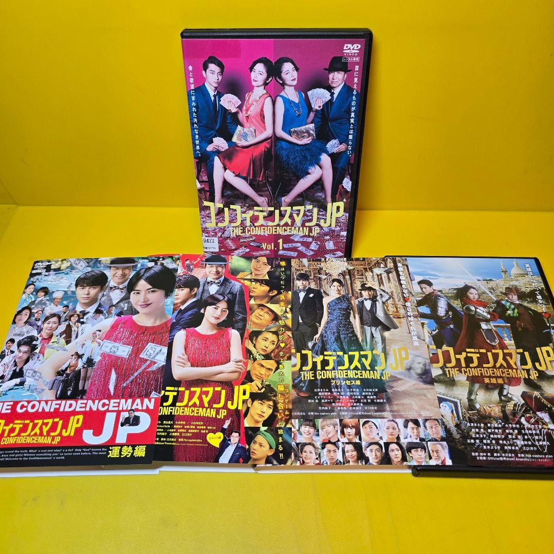 新品ケース交換済み　コンフィデンスマンJP」シリーズ DVD 全9巻 セット