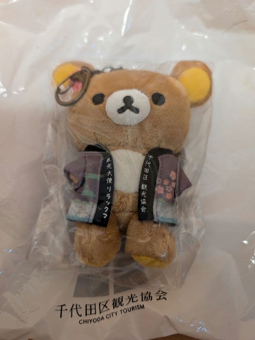 リラックマ 千代田区観光協会 おでかけぬいぐるみキーホルダー
