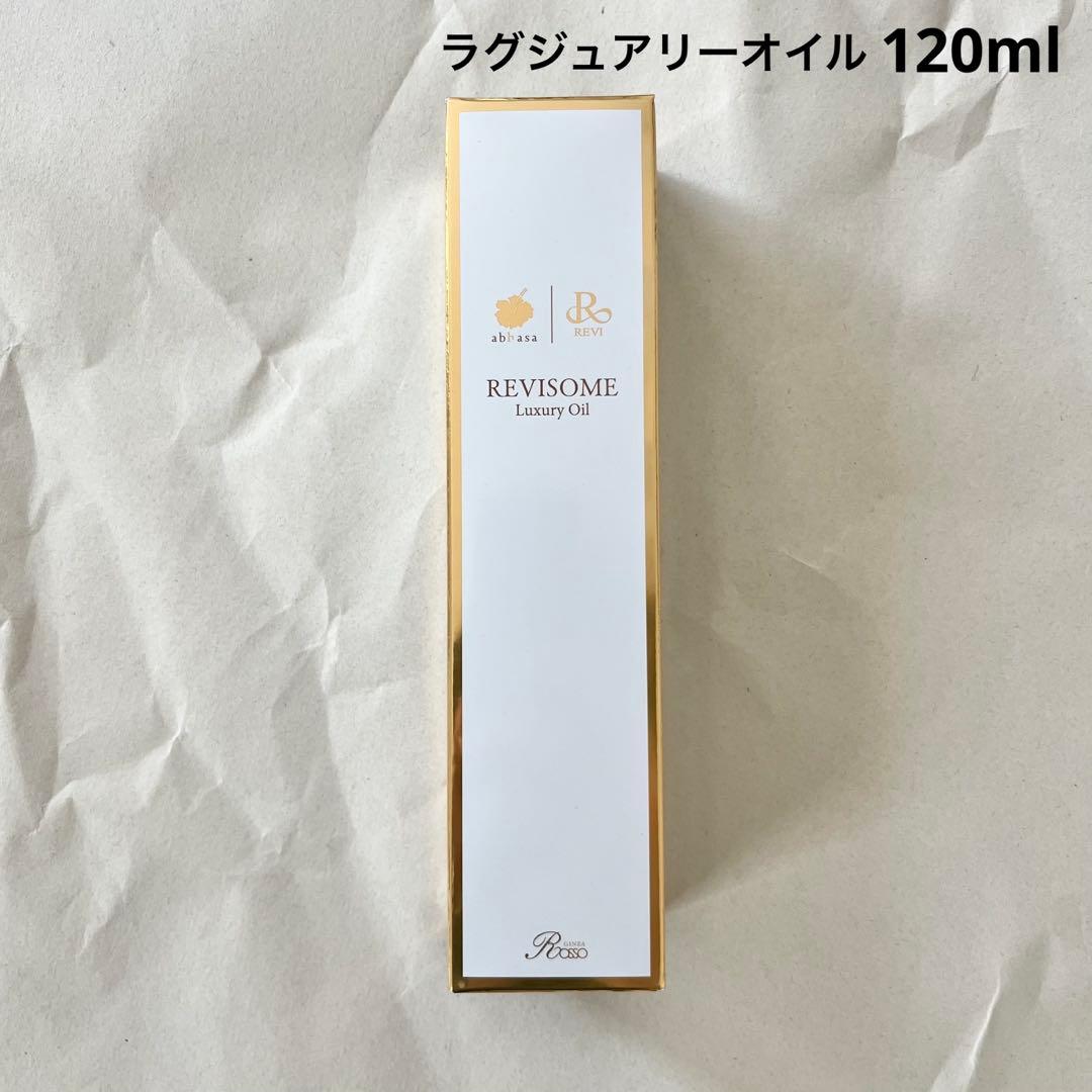 新品正規品 REVI ルヴィソーム ラグジュアリーオイル120ml スキンオイル