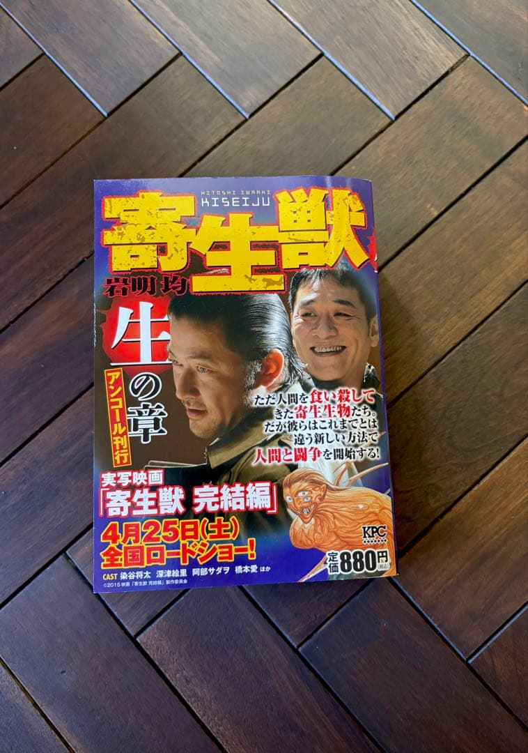 【岩明 均】 【寄生獣 生の章 アンコール刊行 (講談社プラチナコミックス)】
