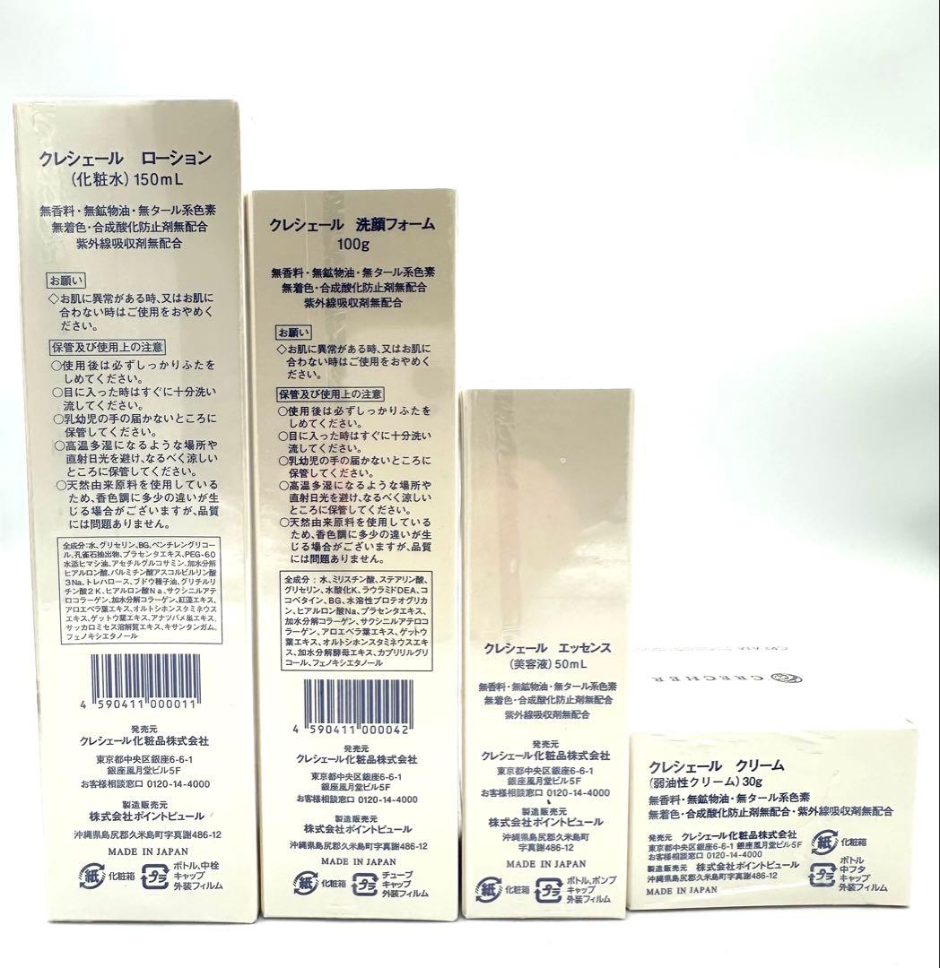 CRECHER クレシェール ローション 洗顔フォーム エッセンス クリーム