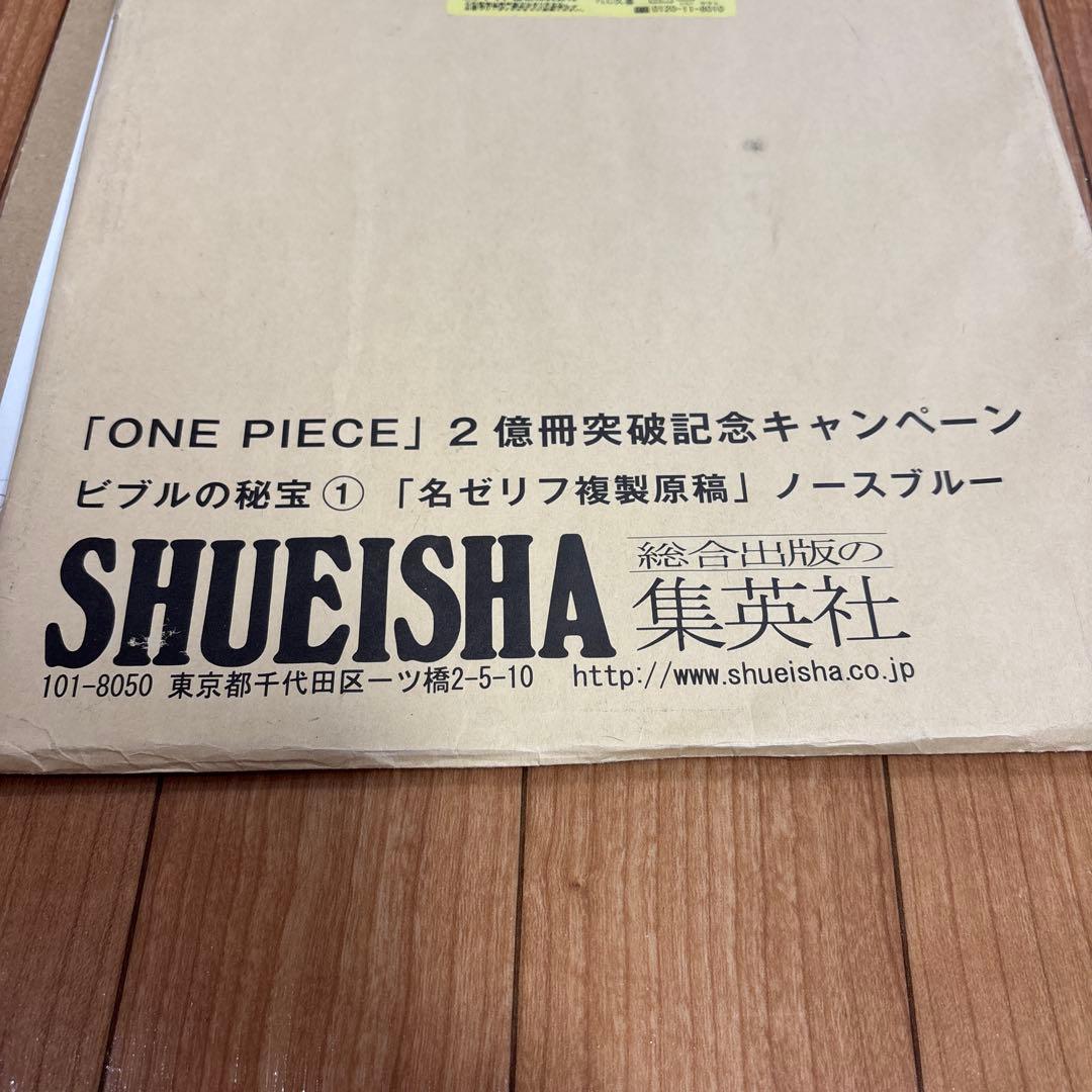 2億冊突破記念　海賊王 ルフィ 原稿 P.24 当選証明書付き