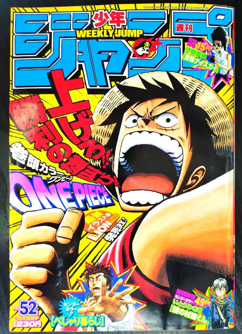 【週刊少年ジャンプ2005年52号】ワンピース　オハラ b