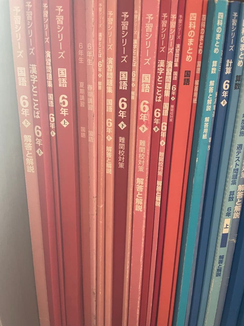 予習シリーズ 6年生 教材セット