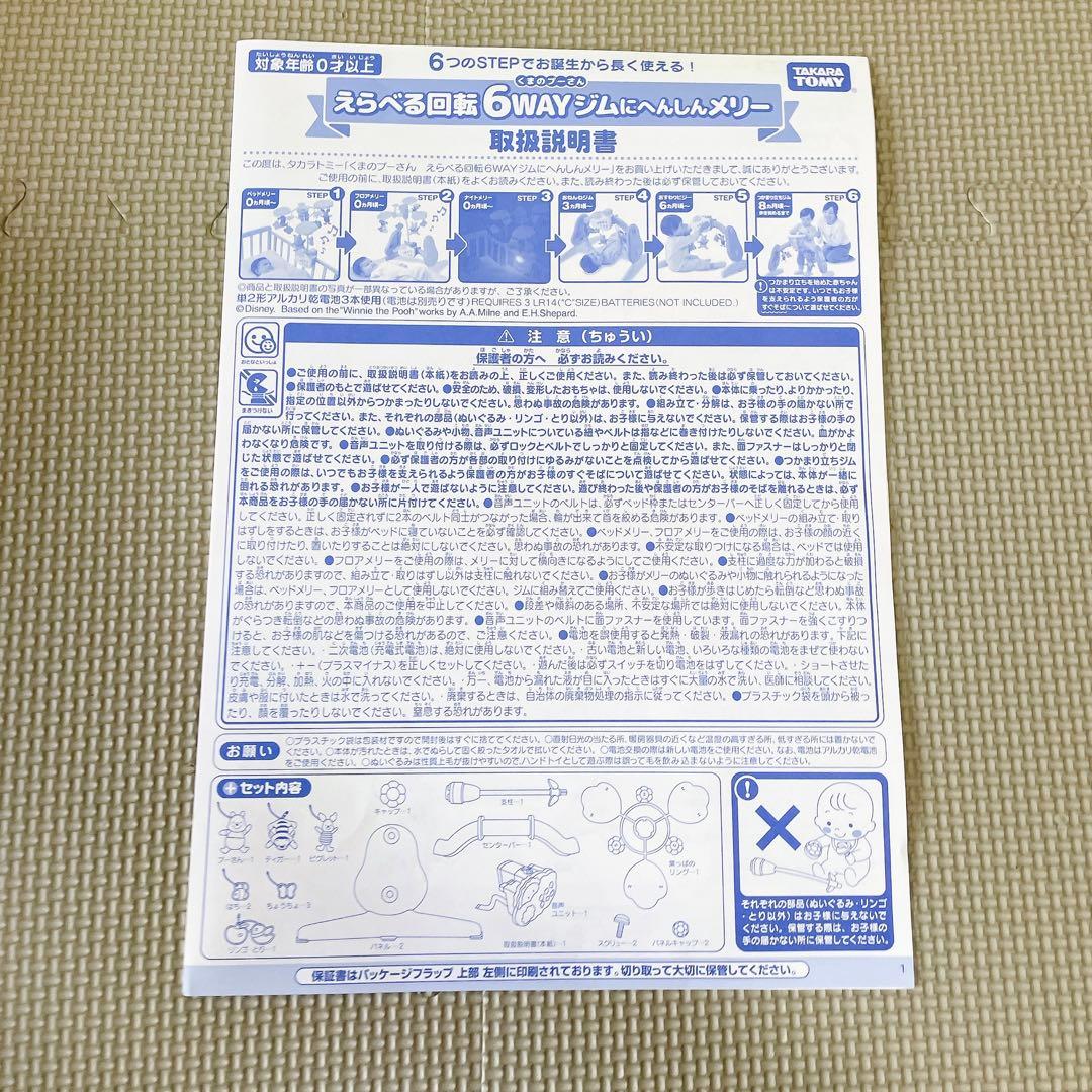 未使用級✨️ タカラトミー　くまのプーさん　6wayジムにへんしんメリー　ベビー