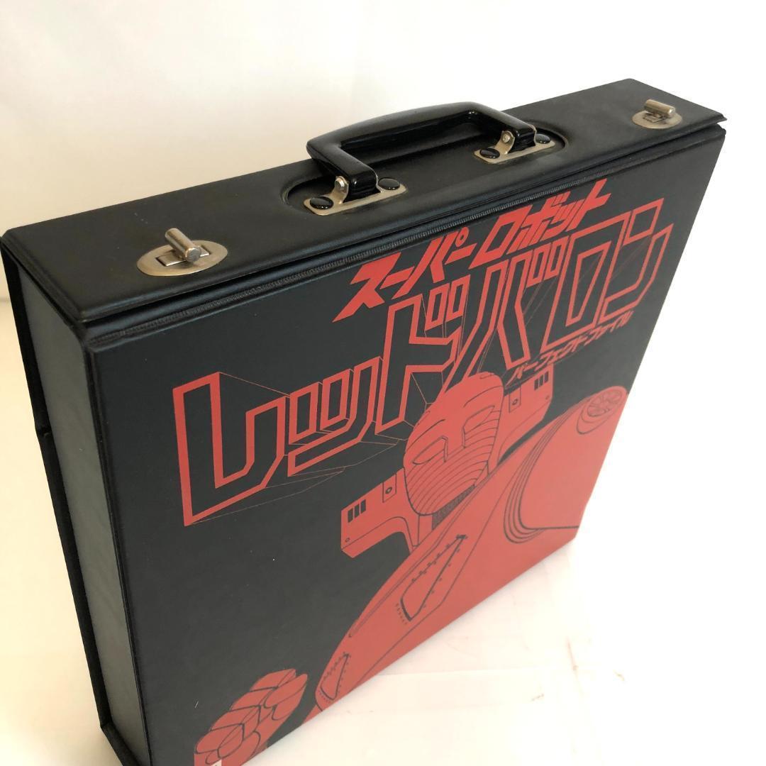 レーザーディスク「スーパーロボット レッドバロン 」パーフェクトファイル