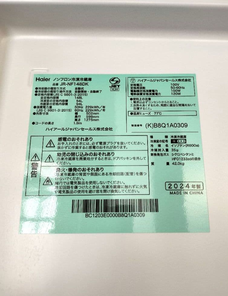 Haier 冷凍冷蔵庫 JR-NF148DK 2024年製 ブラック
