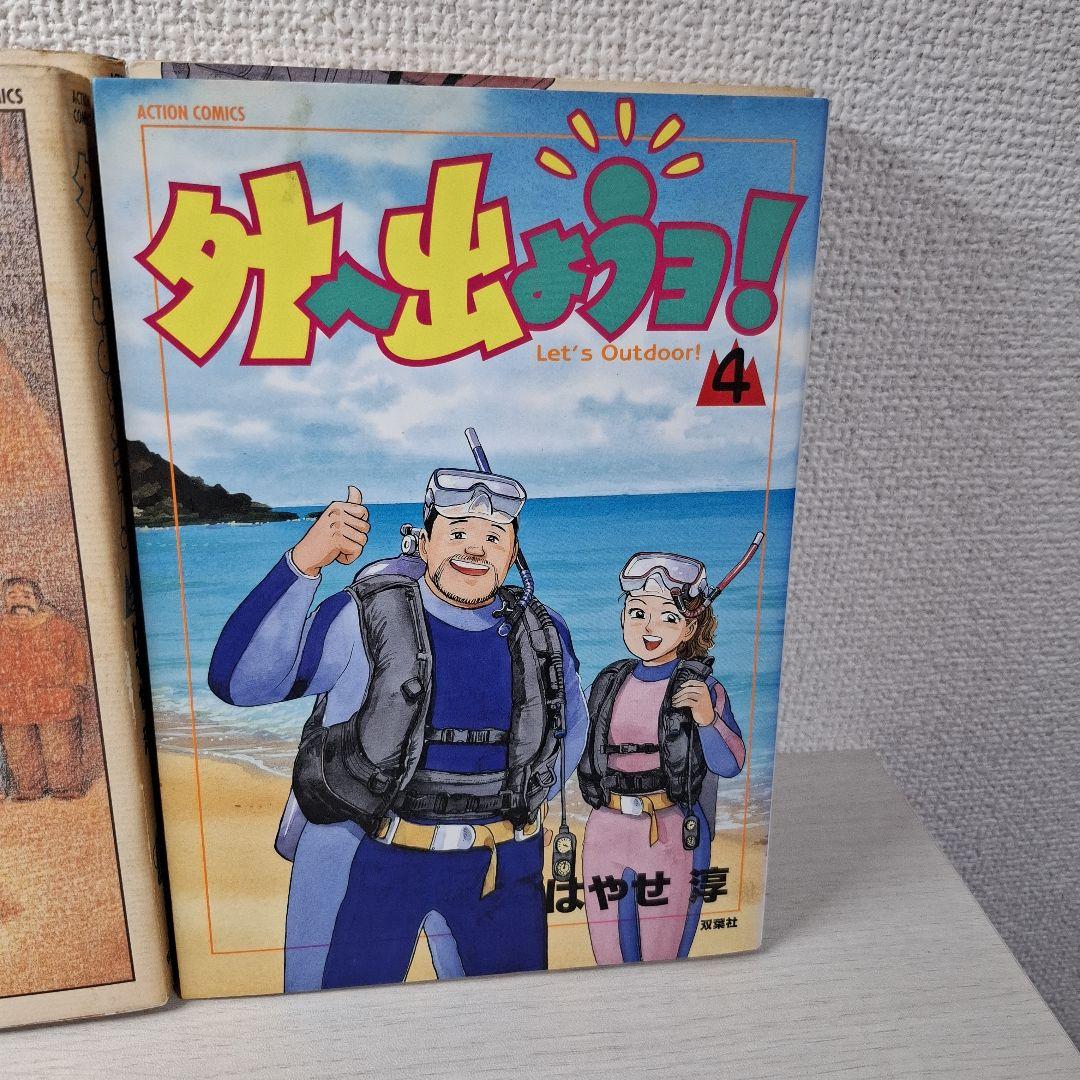 希少　外へ出ようヨ! 1～6 全巻　全巻初版