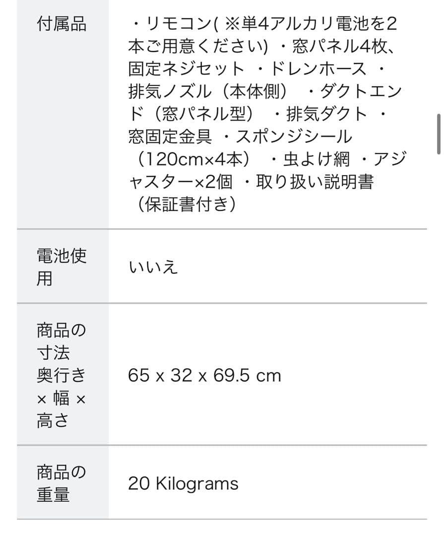 スポットクーラー　タンスのゲン　4日使用2024年購入