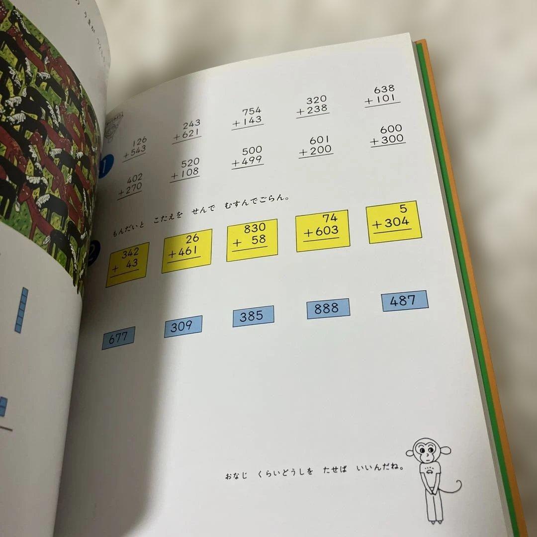 【さんすうだいすきシリーズ全巻セット】 遠山啓 日本図書センター　算数