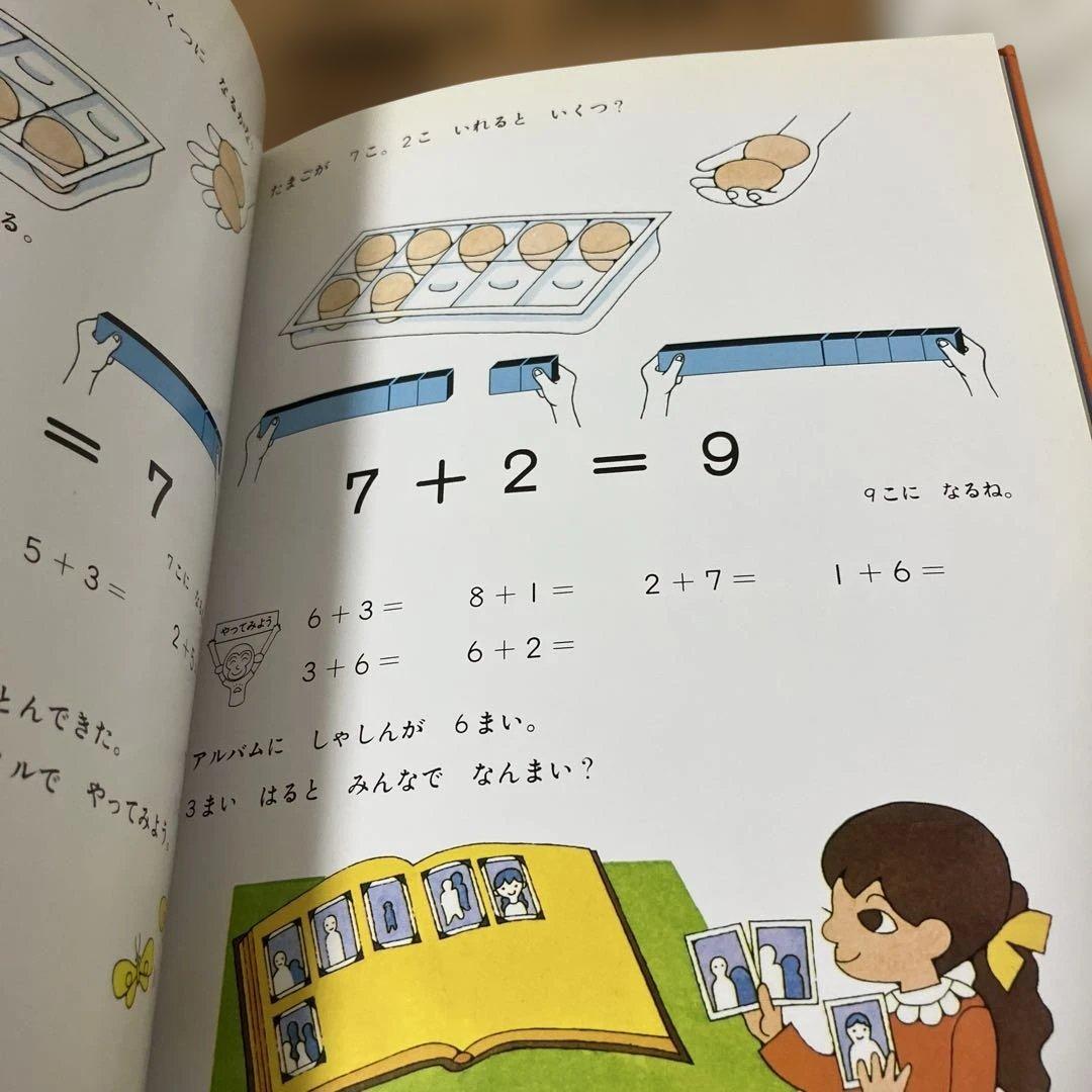 【さんすうだいすきシリーズ全巻セット】 遠山啓 日本図書センター　算数