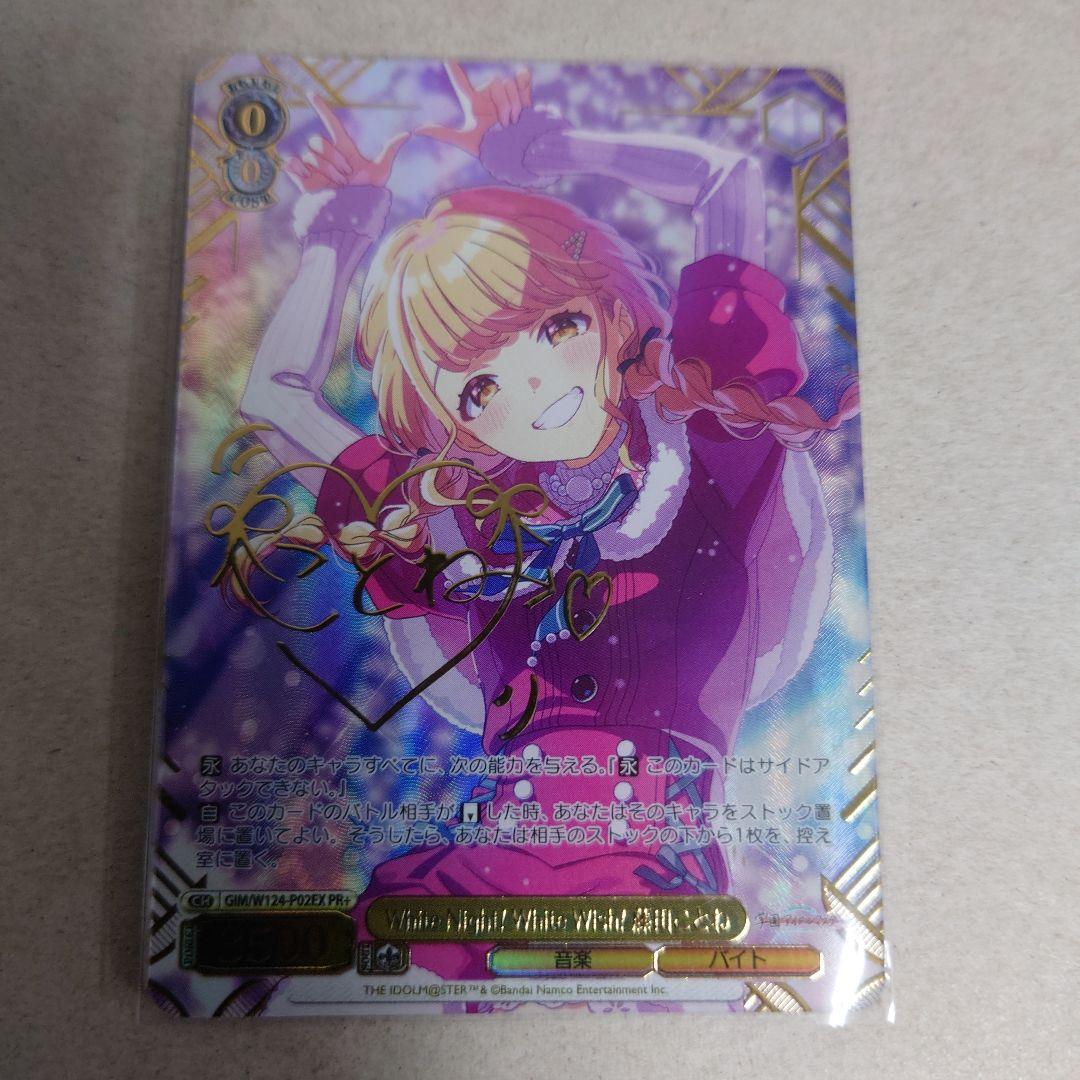 ヴァイスシュヴァルツ PR+ 藤田ことね 即購入OK