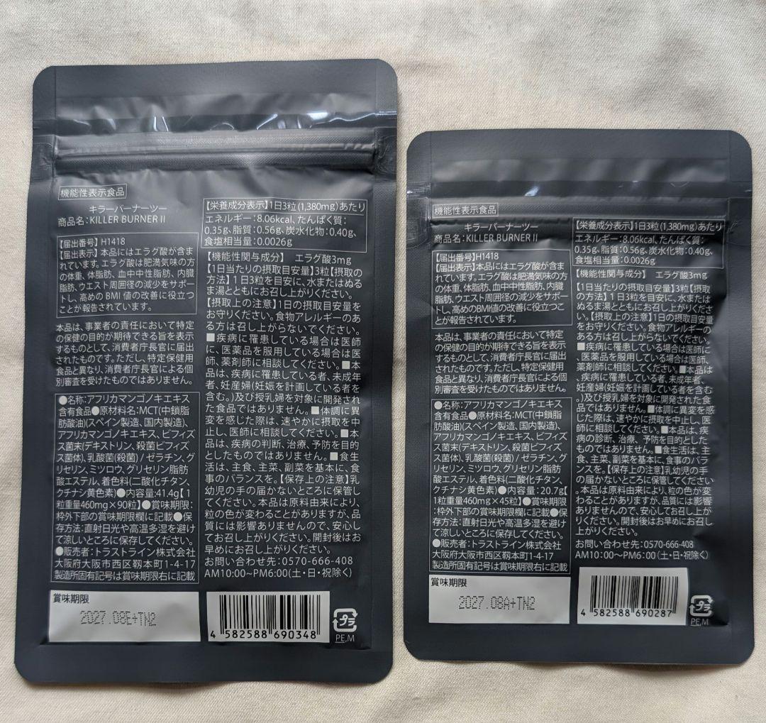KILLER BURNER II キラーバーナー2　2袋セット　倖田來未