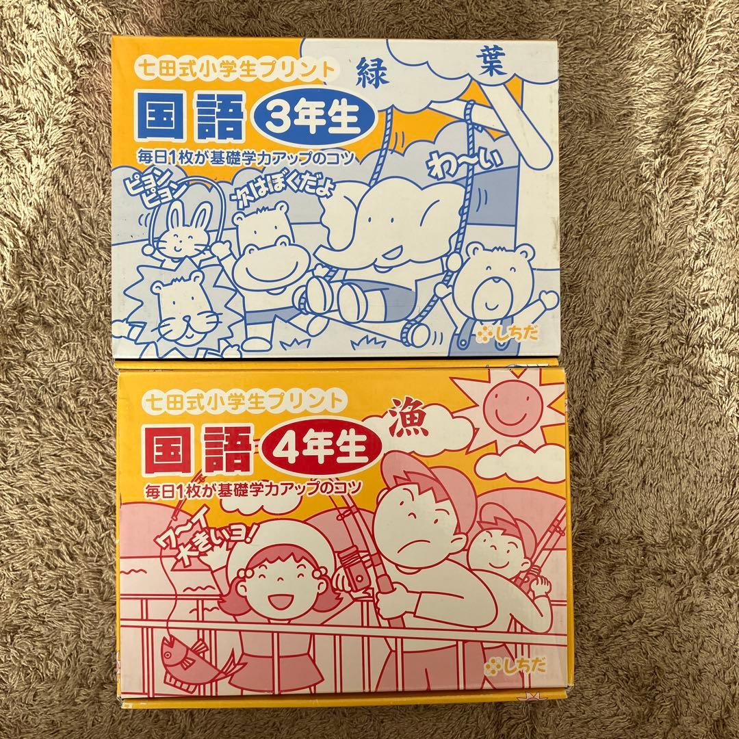 七田式小学生プリント　国語3年生、4年生