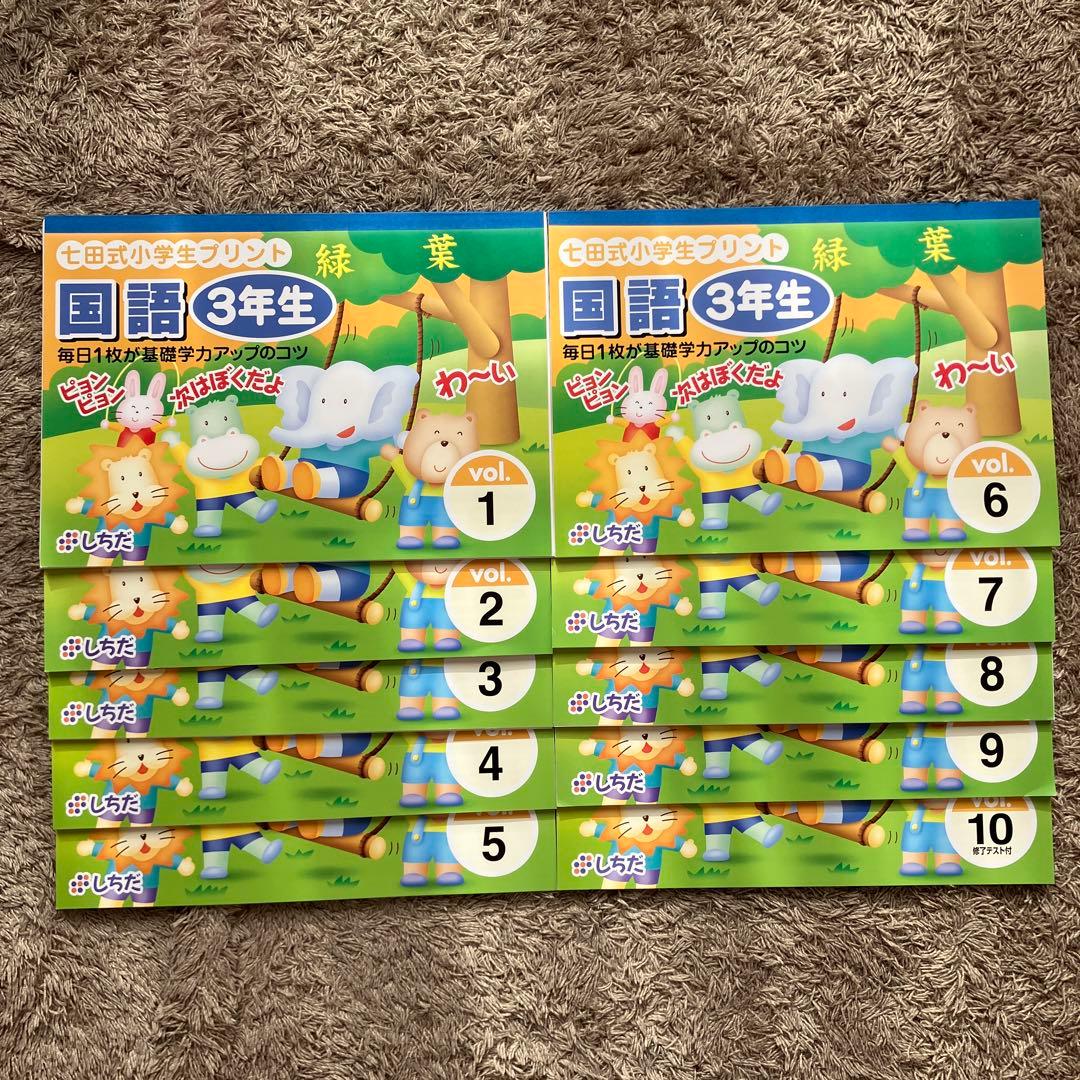 七田式小学生プリント　国語3年生、4年生