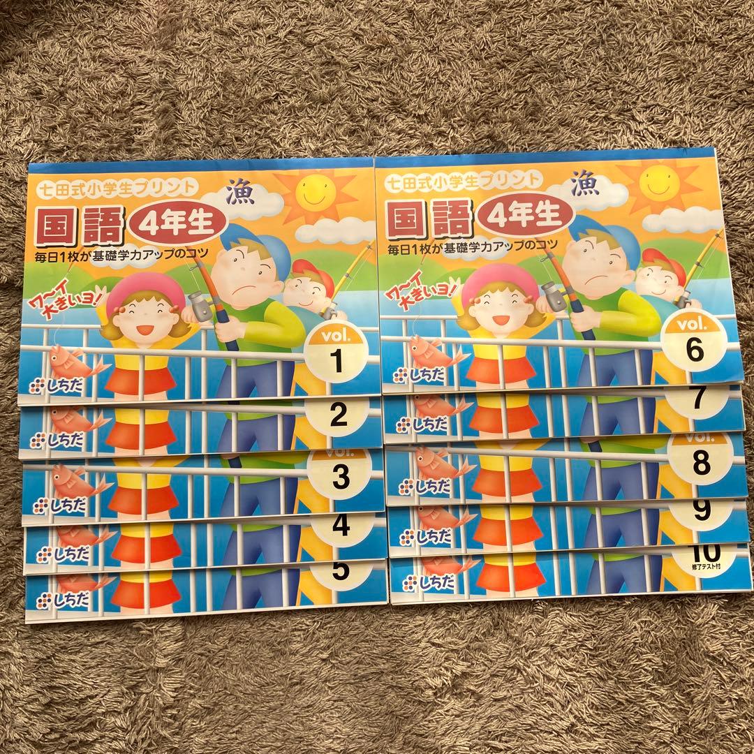 七田式小学生プリント　国語3年生、4年生