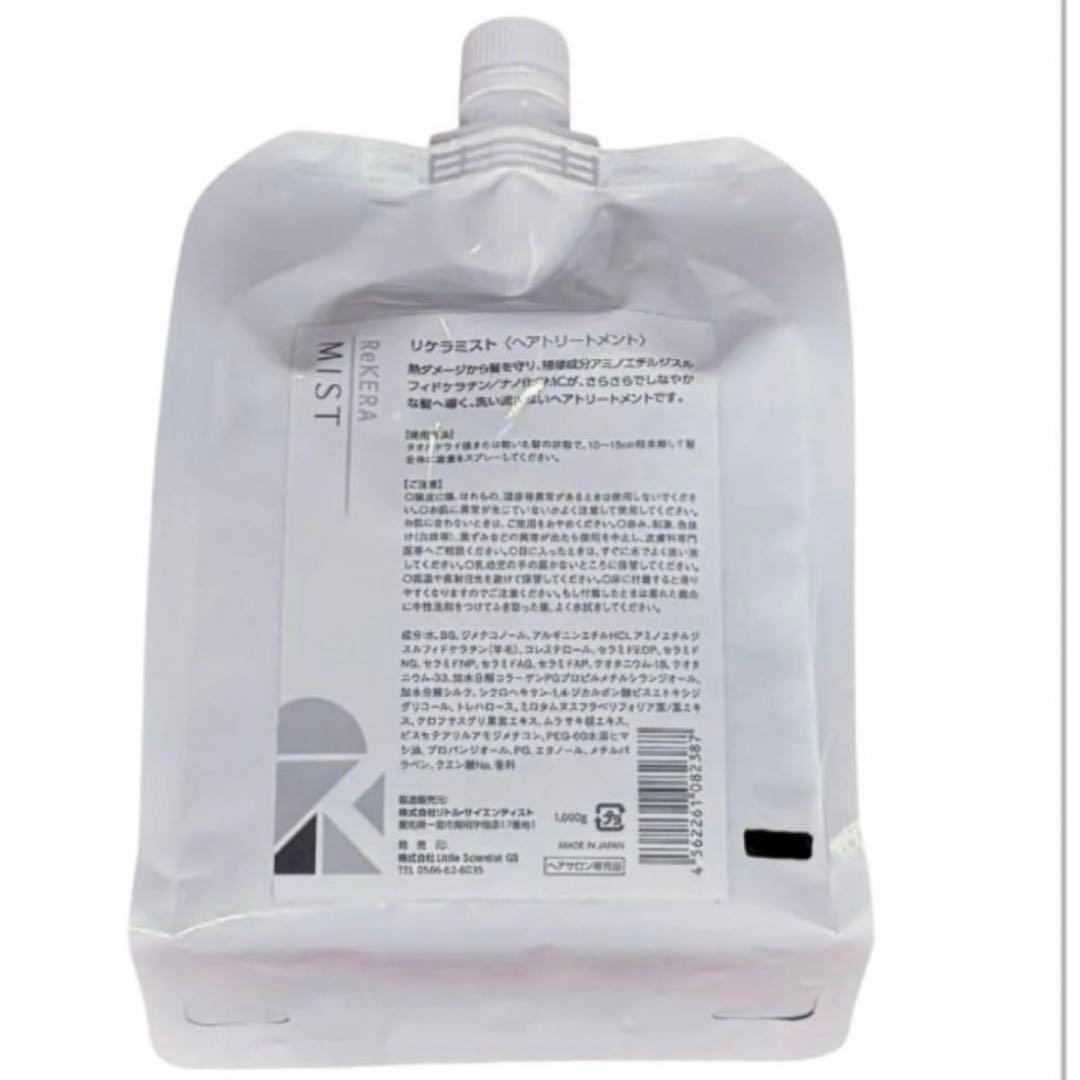 リケラミスト　リトルサイエンティスト　洗い流さないトリートメント　ミスト