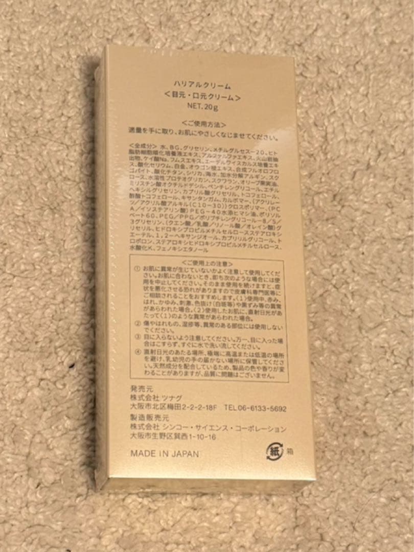 HARIARU CREAM アイクリーム 20g