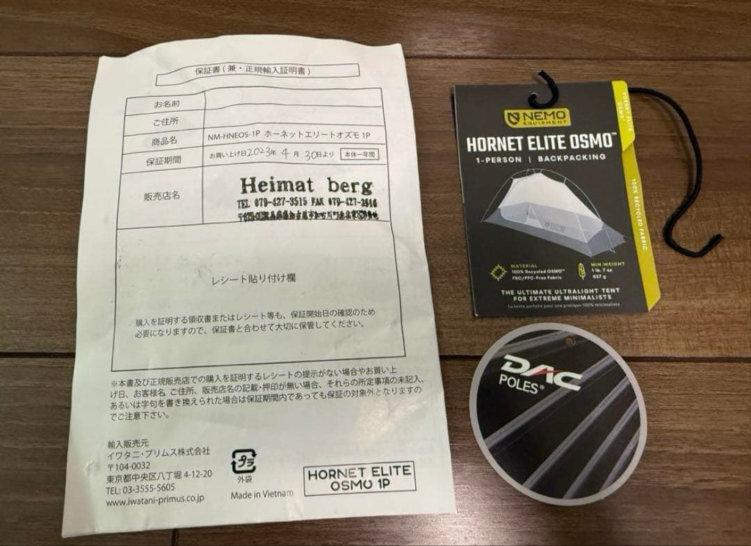 ニーモ ホーネットエリートオズモ1P