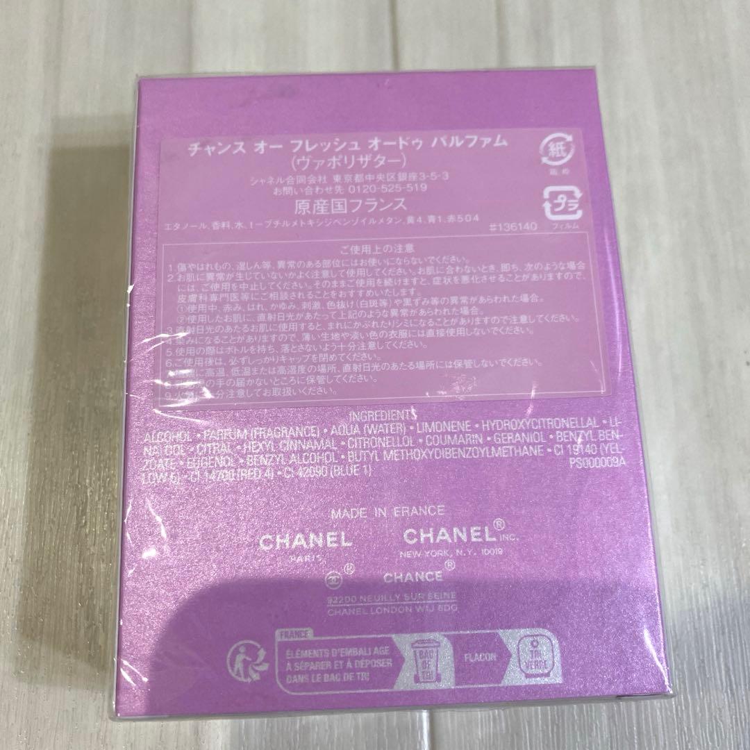 チャンスオーフレッシュオードゥパルファム50ml