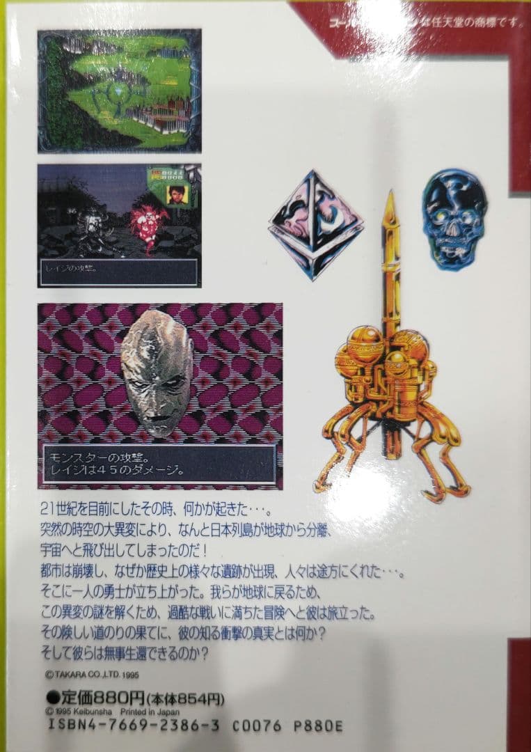 超美品！スーパーファミコン 魔天伝説 戦慄のオーパーツ 必勝法スペシャル