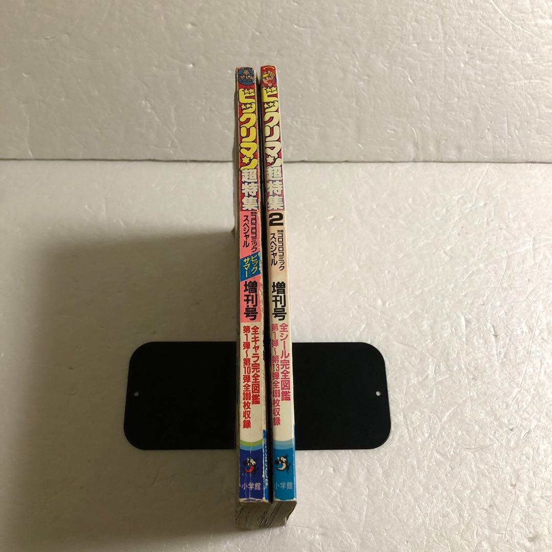 コロコロコミックスペシャル増刊号 ビックリマン超特集＋No.2 ネクロスの要塞