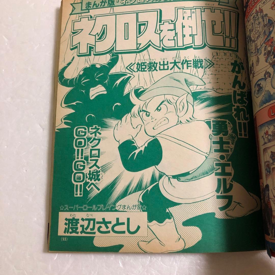 コロコロコミックスペシャル増刊号 ビックリマン超特集＋No.2 ネクロスの要塞