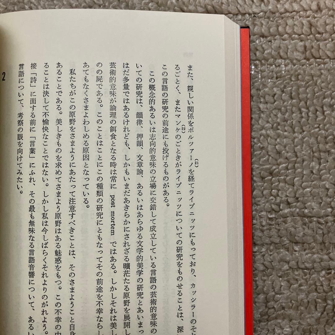 中井正一全集 1〜4巻 全巻　久野収　美術出版社