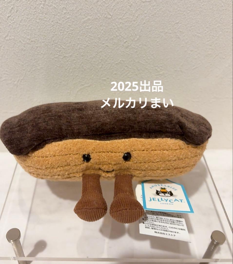  Étienne Éclair エクレア　ぬいぐるみ