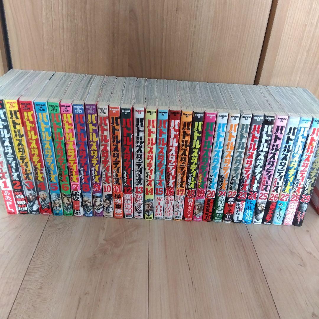 バトルスタディーズ 1〜29巻セット