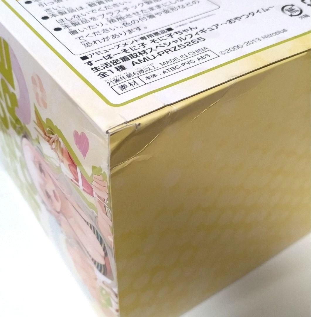 すーぱーそに子 そに子ちゃん生活密着取材スペシャルフィギュア～おやつタイム～