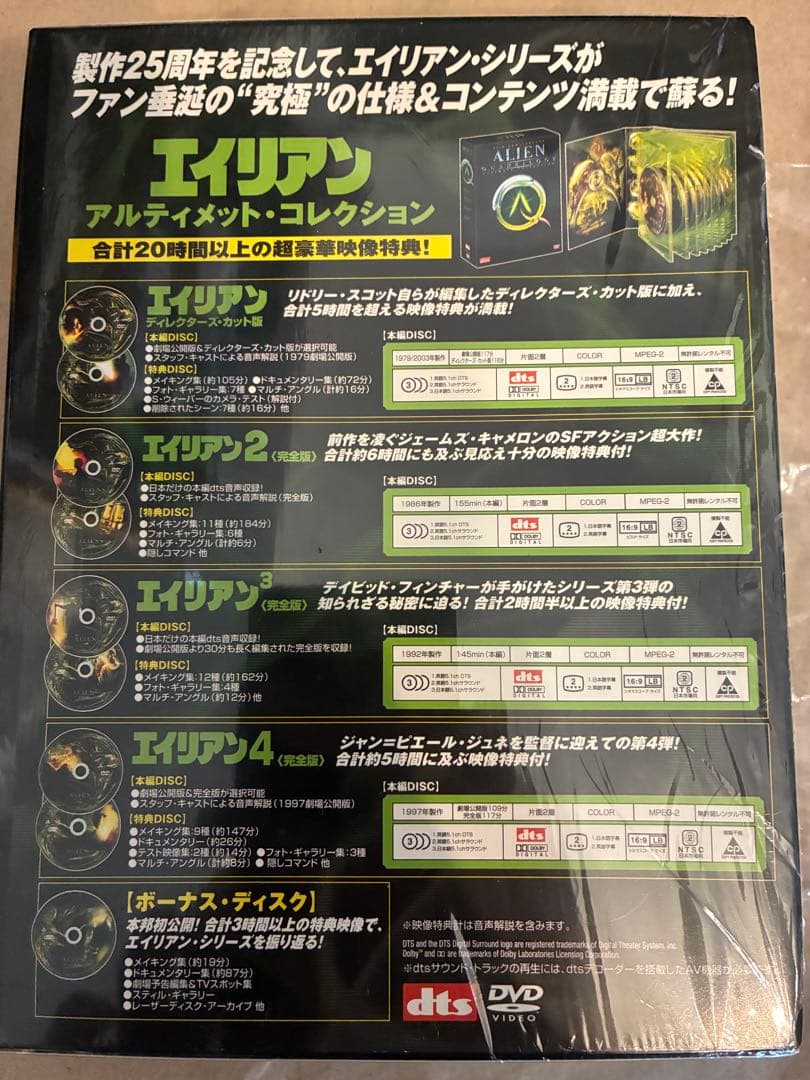 エイリアン アニバーサリー・コレクション