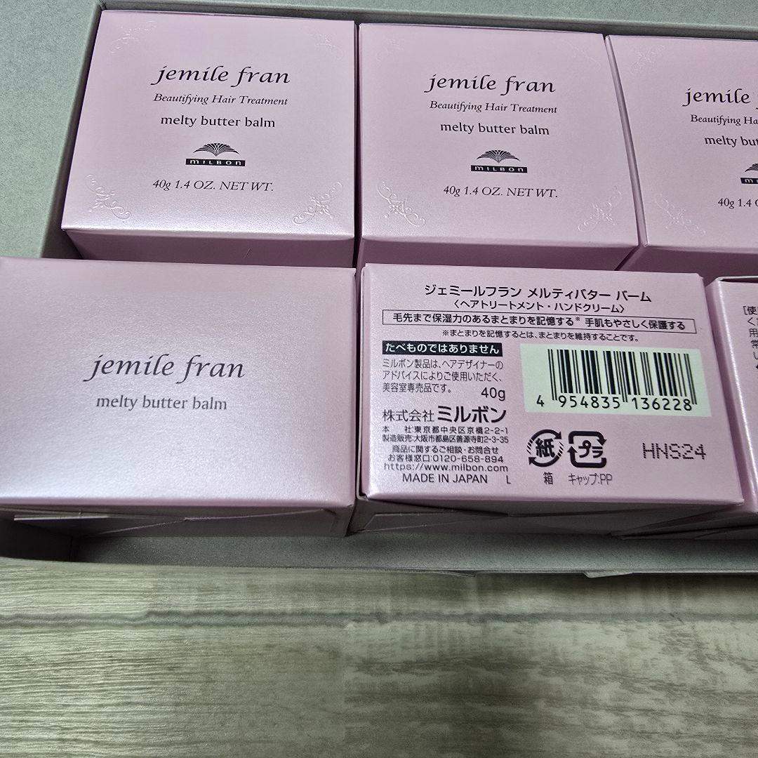 ★ミルボン 新品未使用12月購入 ジェミールフラン メルティバターバーム 6個