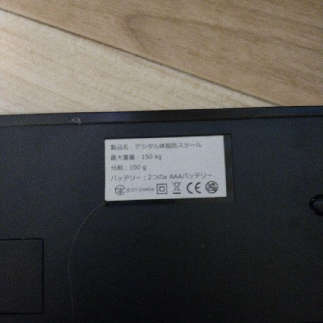 デジタル体脂肪計