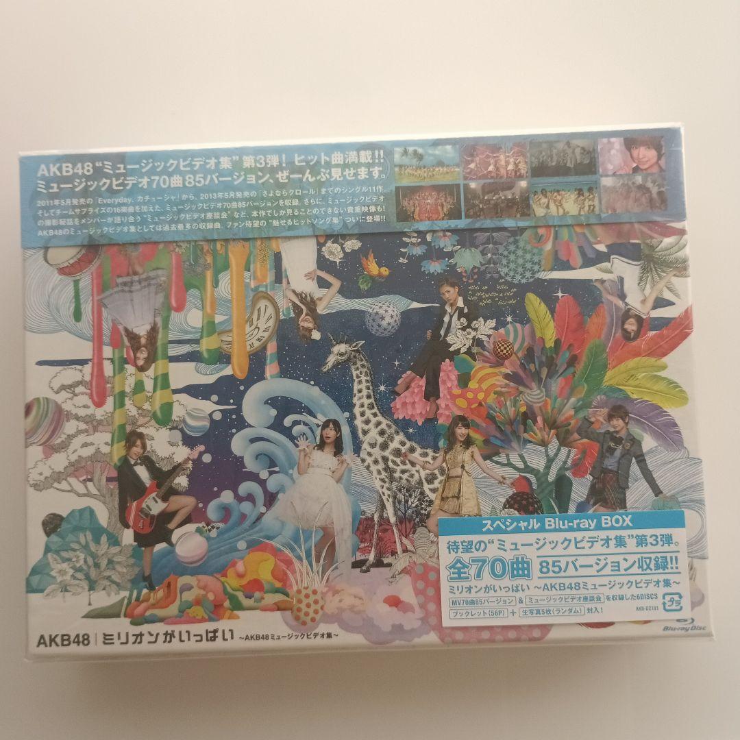 AKB48/ミリオンがいっぱい～AKB48ミュージックビデオ集～ スペシャルB…