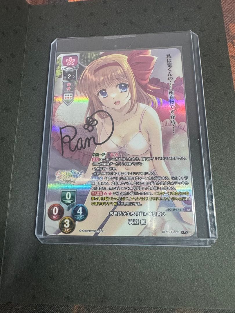 lycee リセ ネーブル2.0 直筆サイン 芙蓉 楓