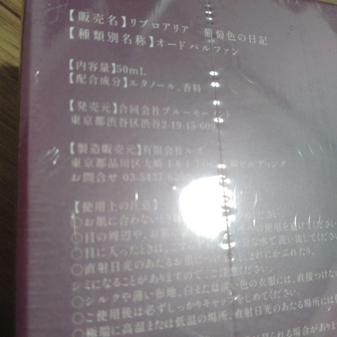 リブロアリア　葡萄色の日記
