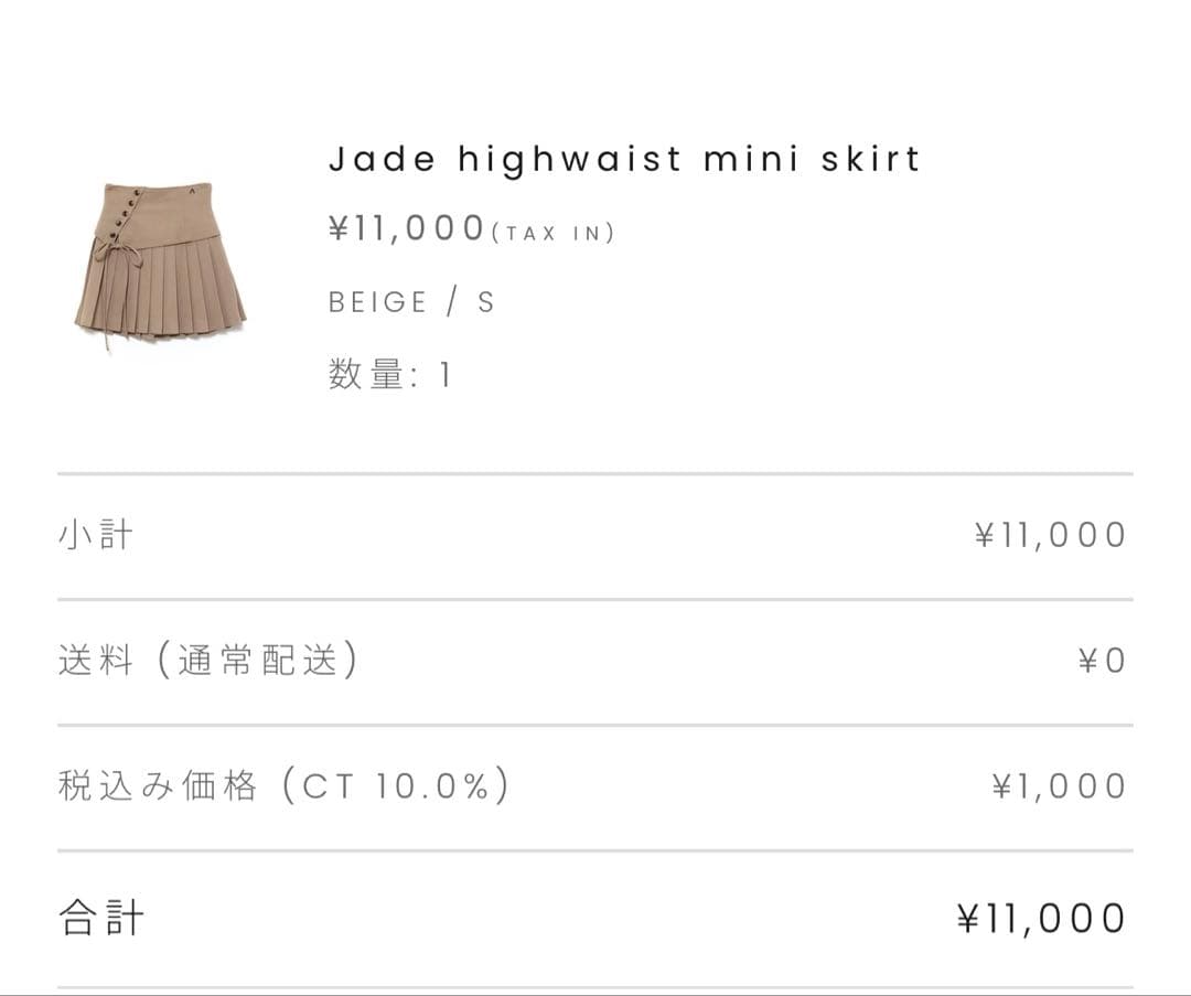 確実正規品 Jade highwaist mini skirt BEIGE