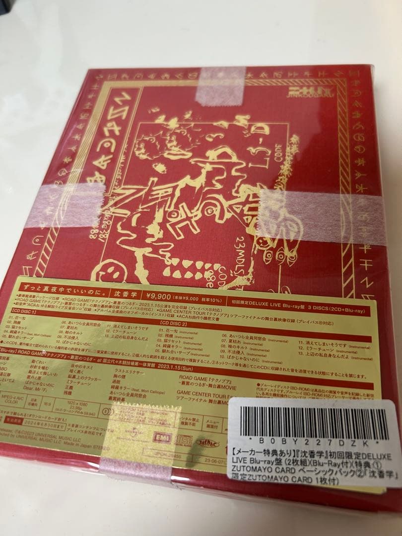 【saku】ずっと真夜中でいいのに。沈香学　初回限定DELUXE