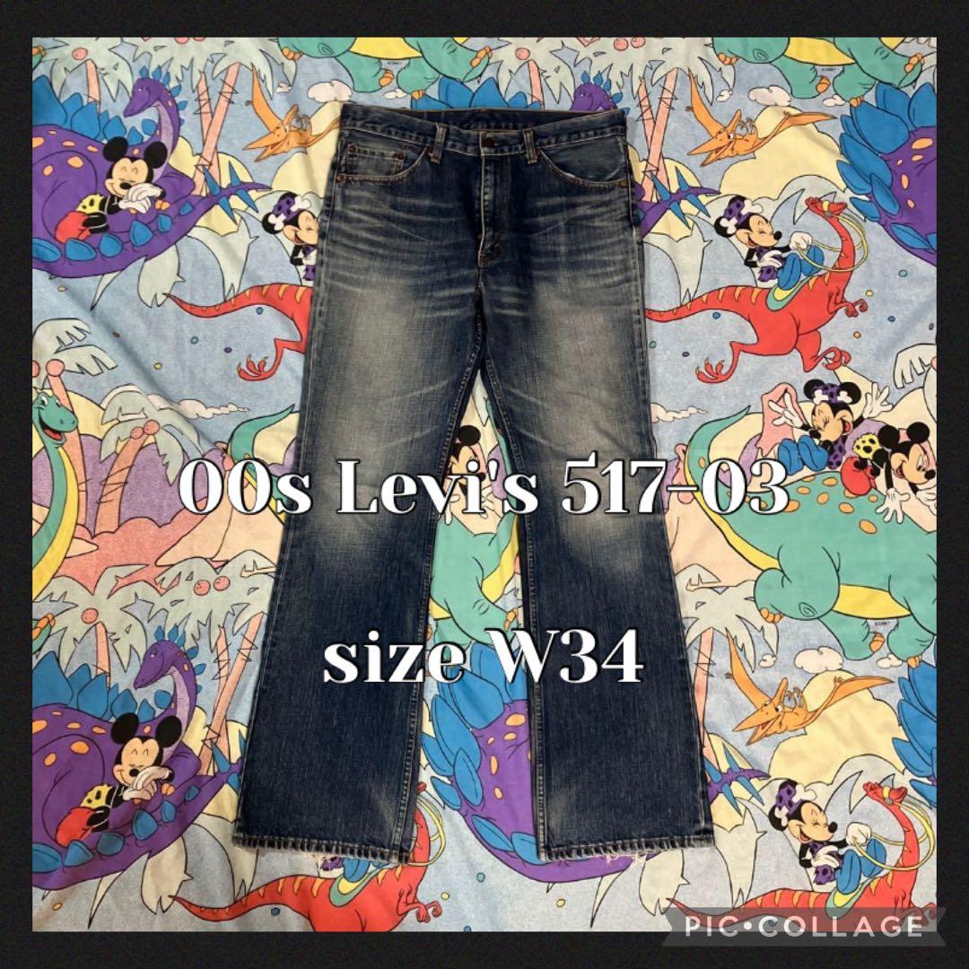 00sリーバイス517 デニムパンツ　フレア　ブーツカット ヒゲ　縦落ち　W34
