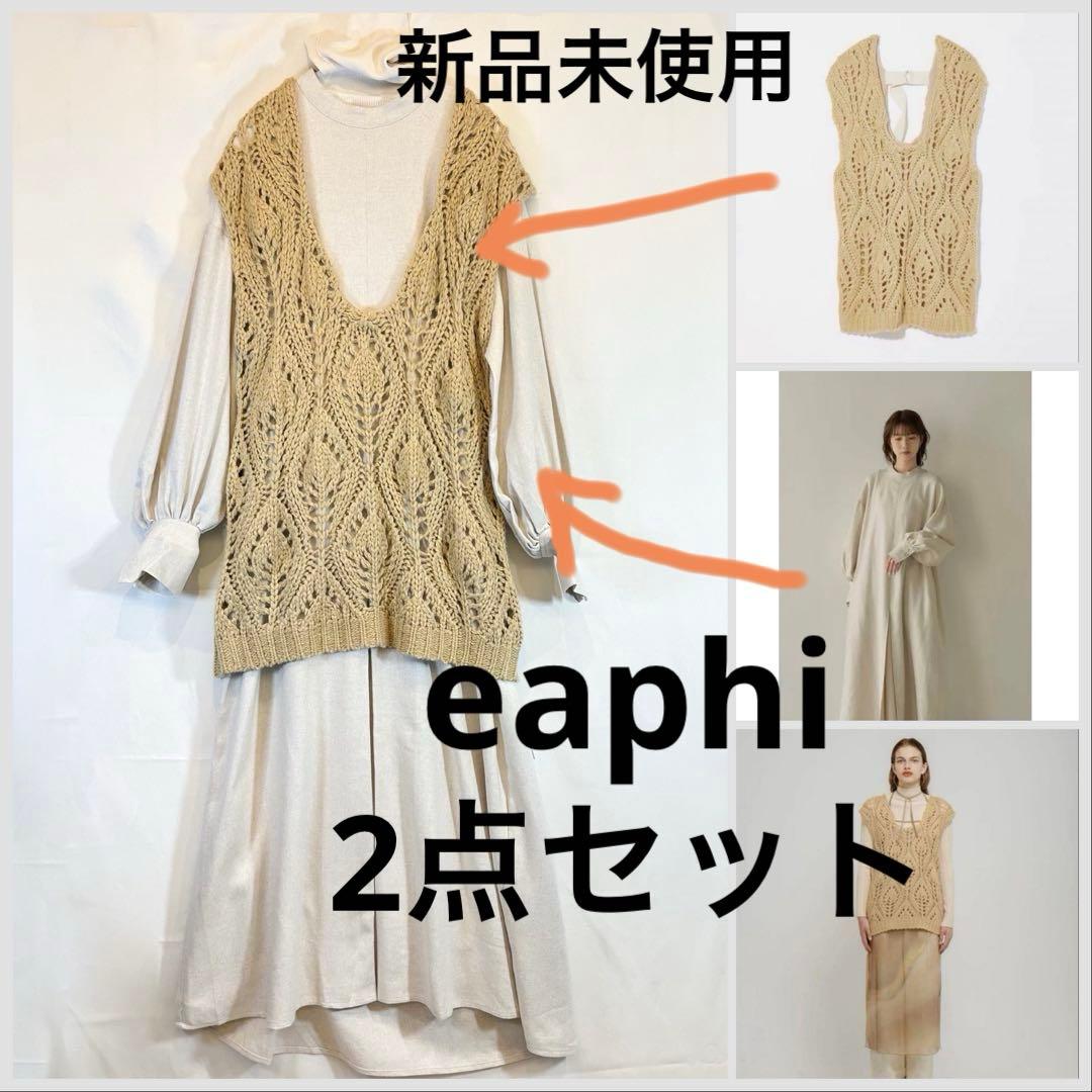 ✨12/13.14限定値下げ✨【2点セット eaphi ベスト+ワンピース】