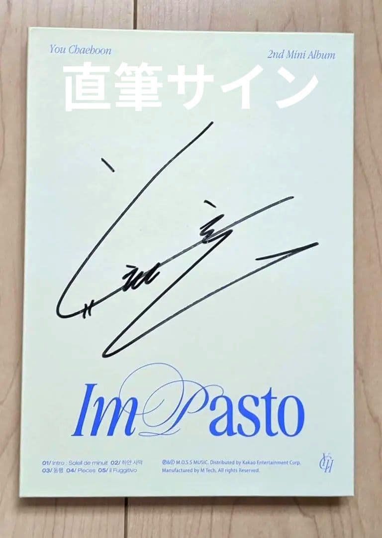 ★非売品★ユ・チェフン◆Impasto◆直筆サインCD◆韓国