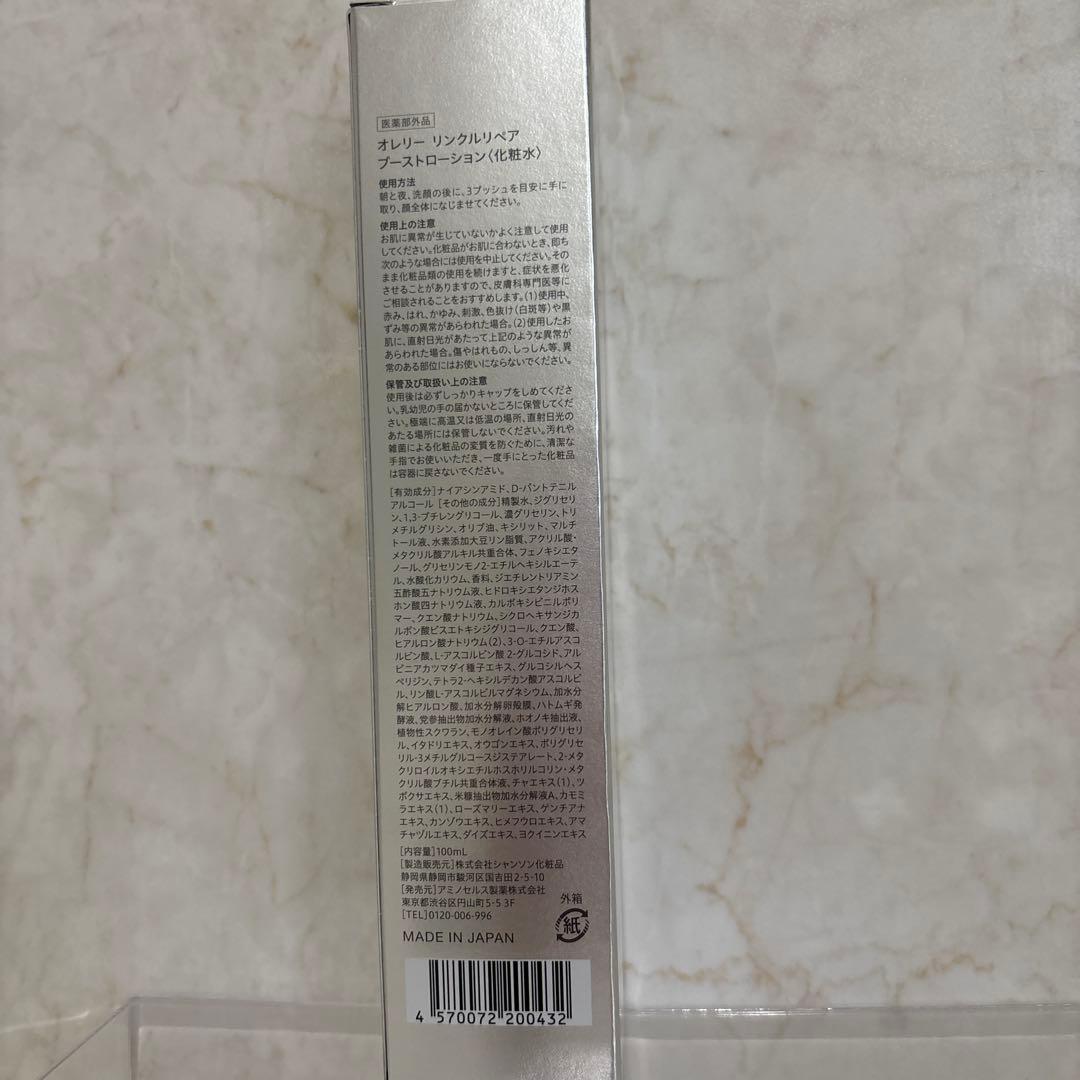 オレリー　リンクルリペア