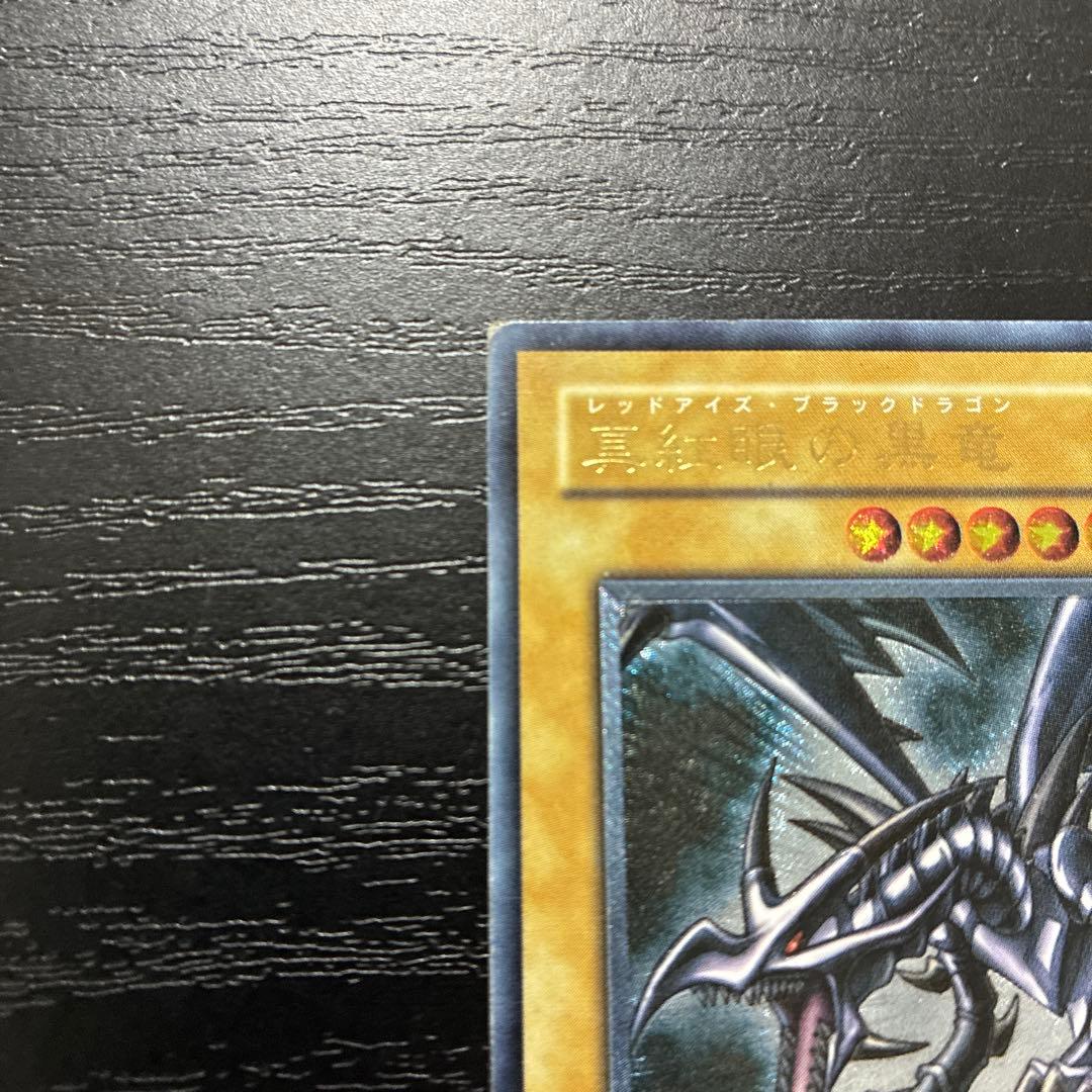 遊戯王　真紅眼の黒竜　レリーフ1枚