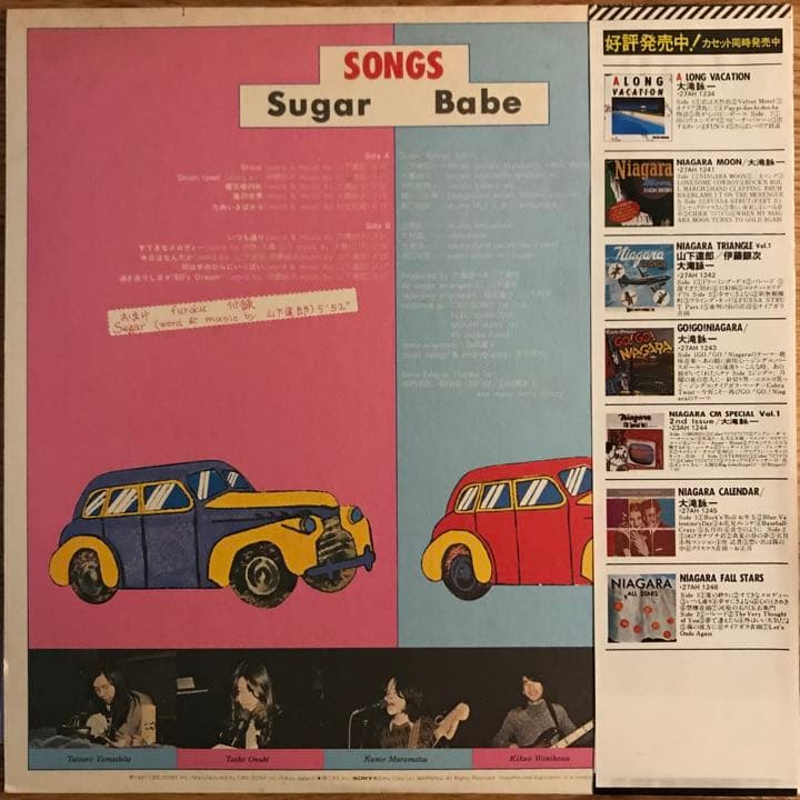 Sugar Babe – Songs アナログレコード LP