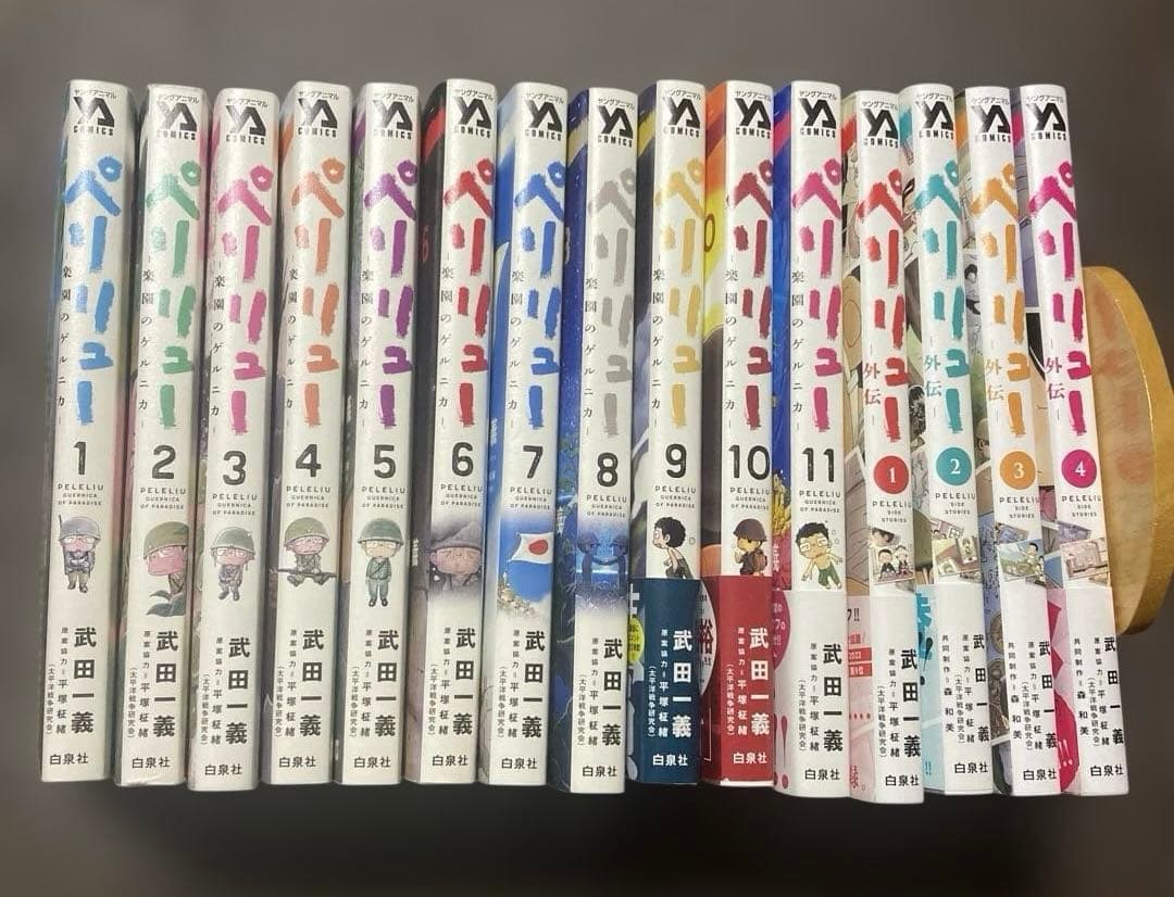ペリリュー　-楽園のゲルニカ- 全巻＋外伝４冊