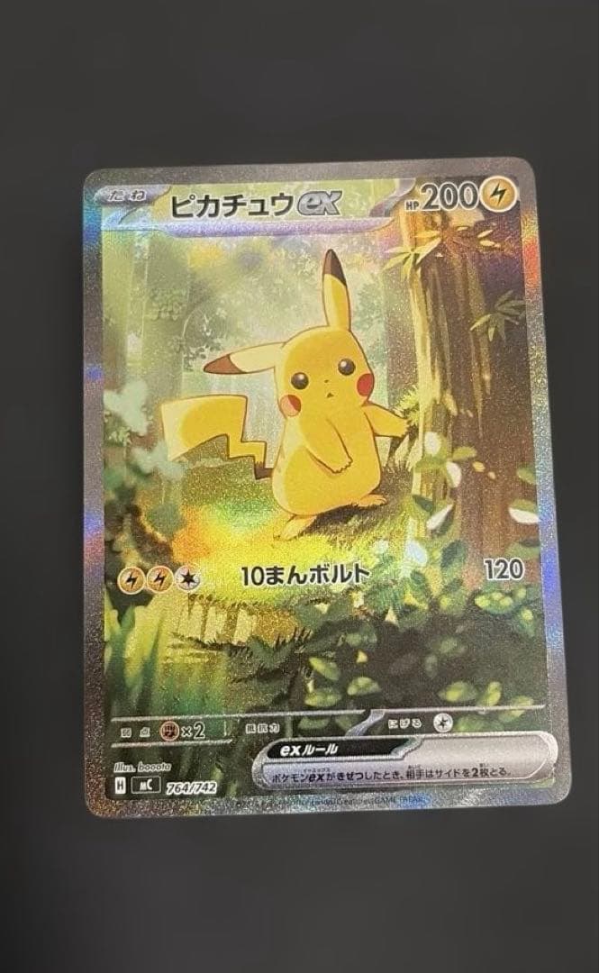 ピカチュウex SAR スタートデッキ100 025 ポケカ　PSA