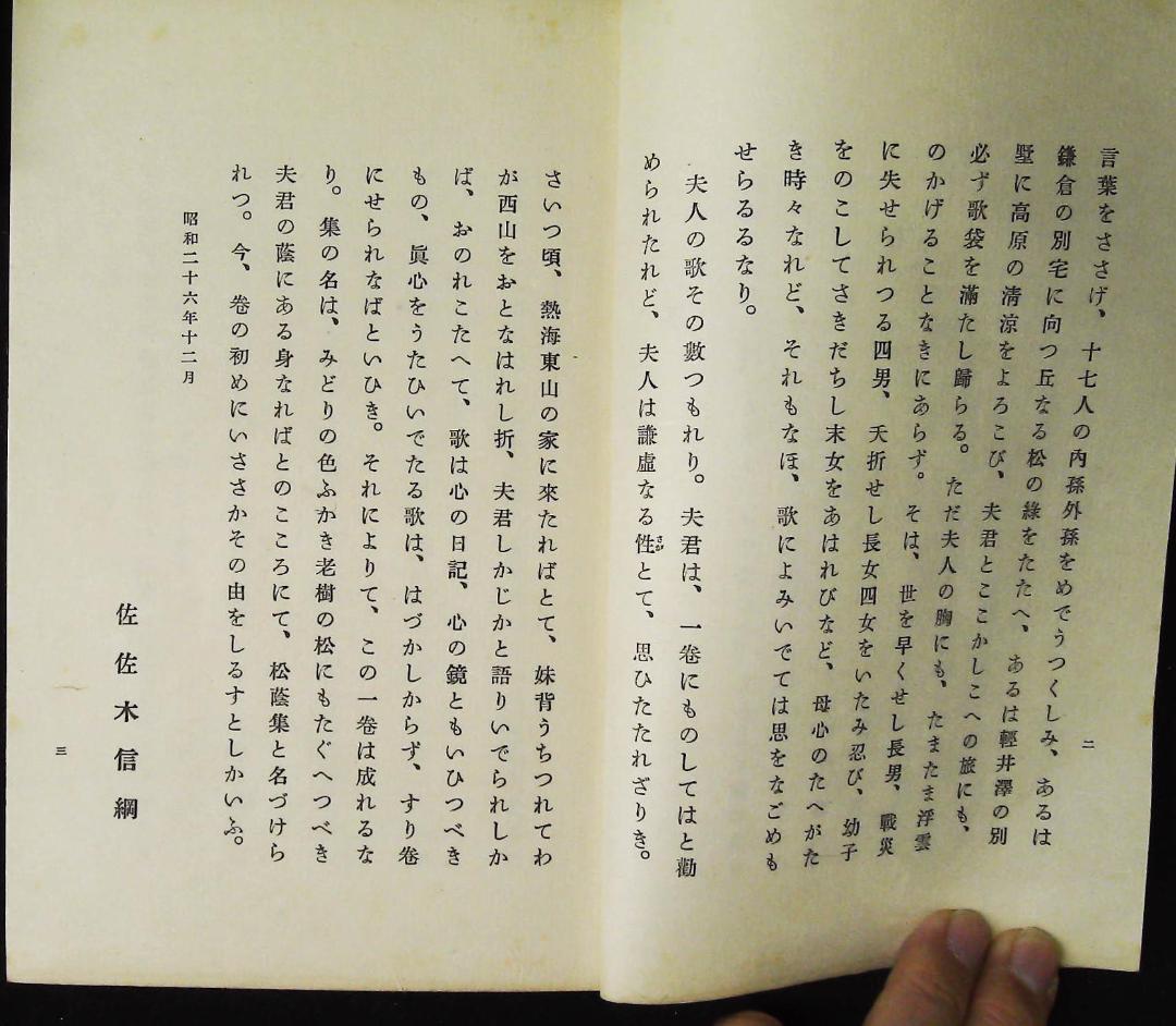 松陰集　1.2.3巻セット　正田きぬ歌集　2j32