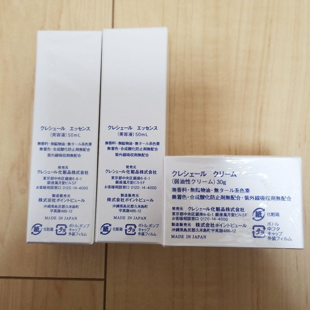 ◼️3点セット◼️CRECHER クレシェール クリーム とエッセンス２つ